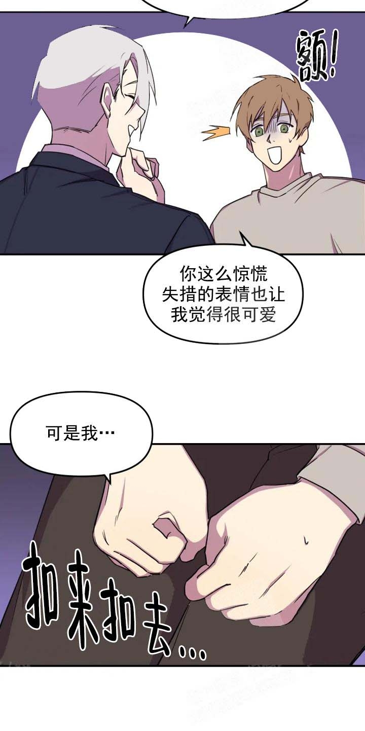 奇怪的兼职漫画,第9话2图