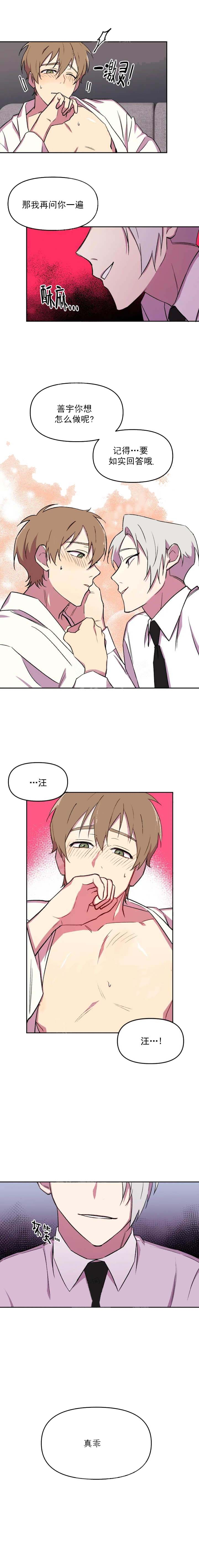 奇怪的儿媳漫画,第26话2图