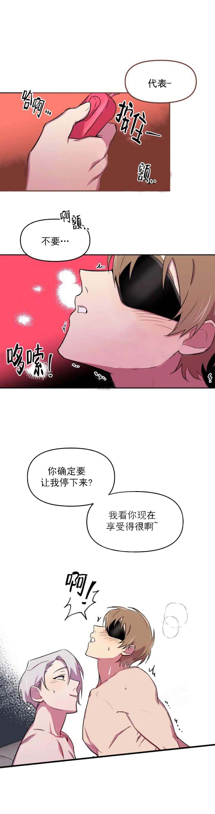 奇怪的兼职漫画,第28话1图