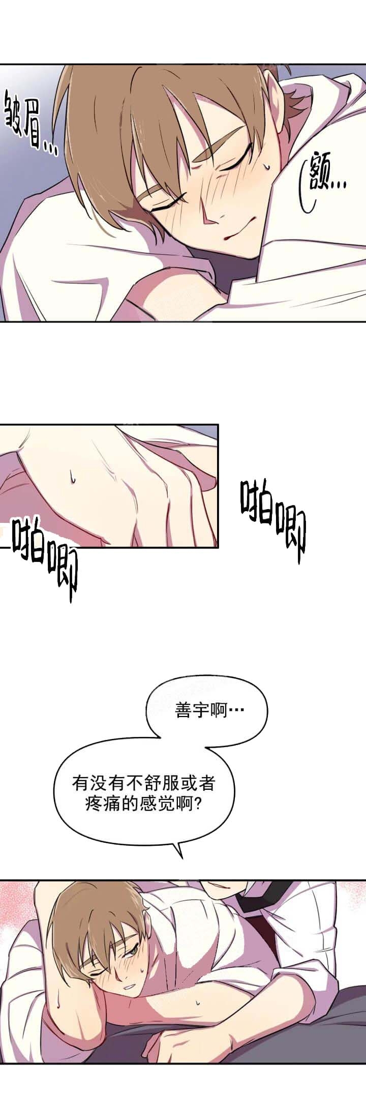 奇怪的兼职漫画,第13话2图