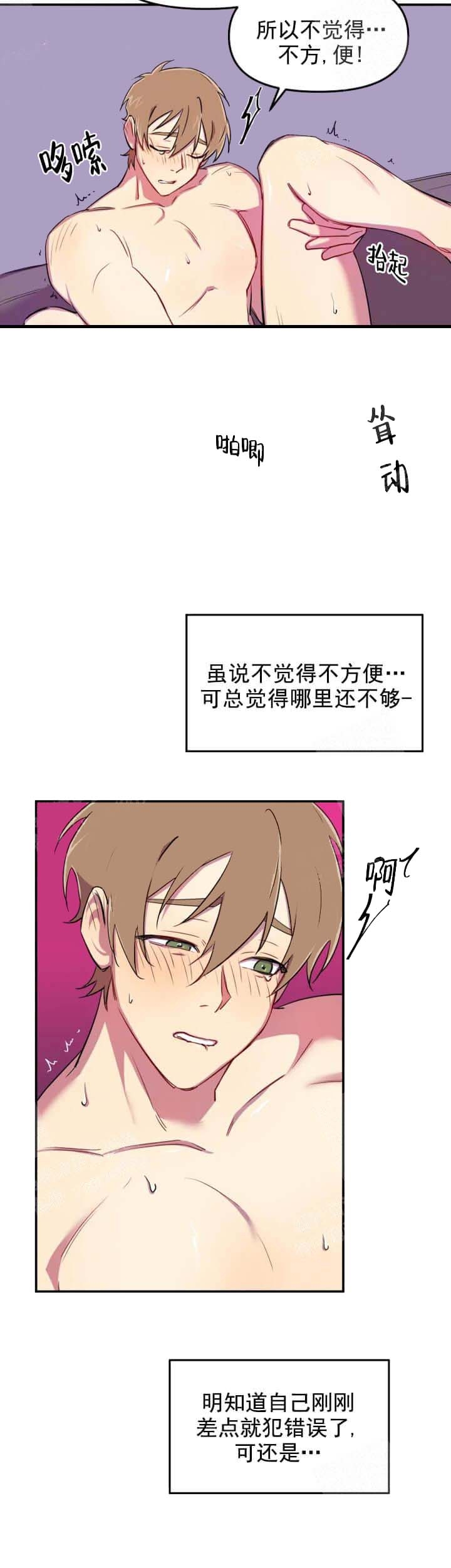 奇怪的兼职漫画,第14话2图