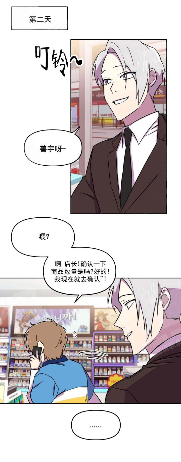 奇怪的兼职漫画,第22话1图