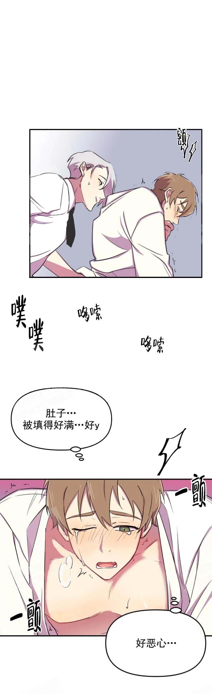 奇怪的兼职漫画,第13话1图