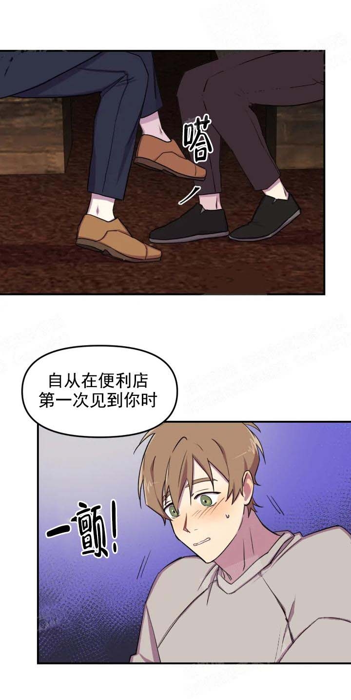 奇怪的兼职漫画,第9话2图