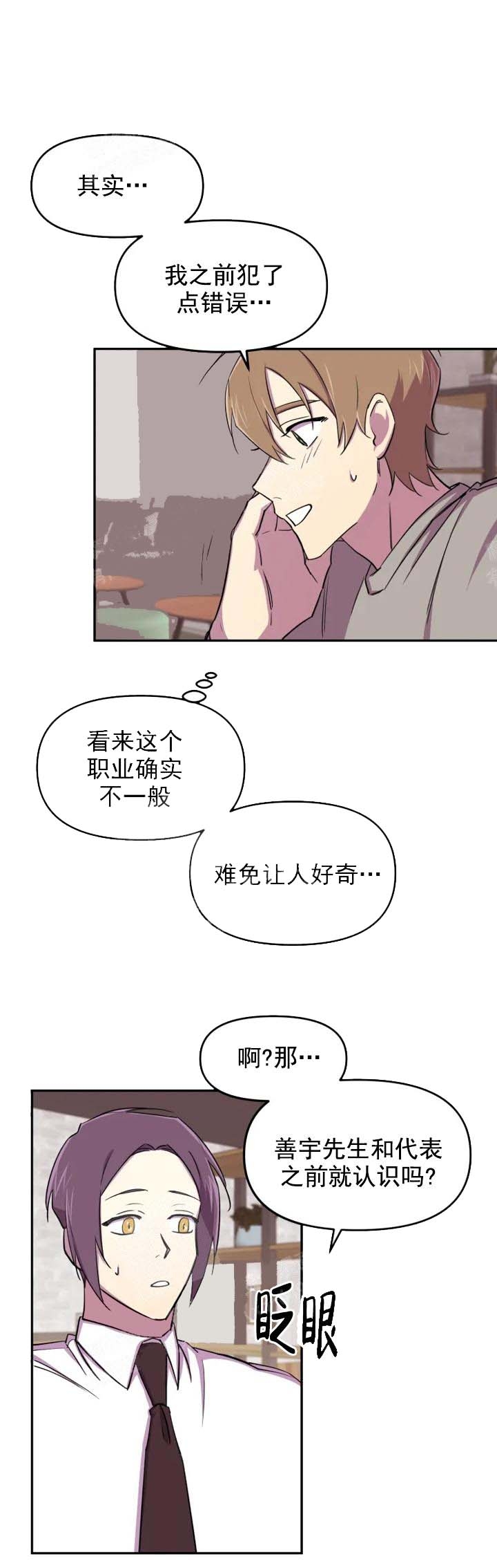 奇怪的兼职漫画,第12话1图