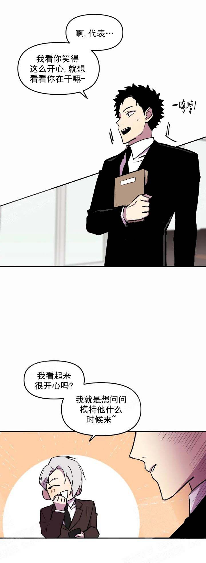 奇怪的兼职漫画,第24话2图