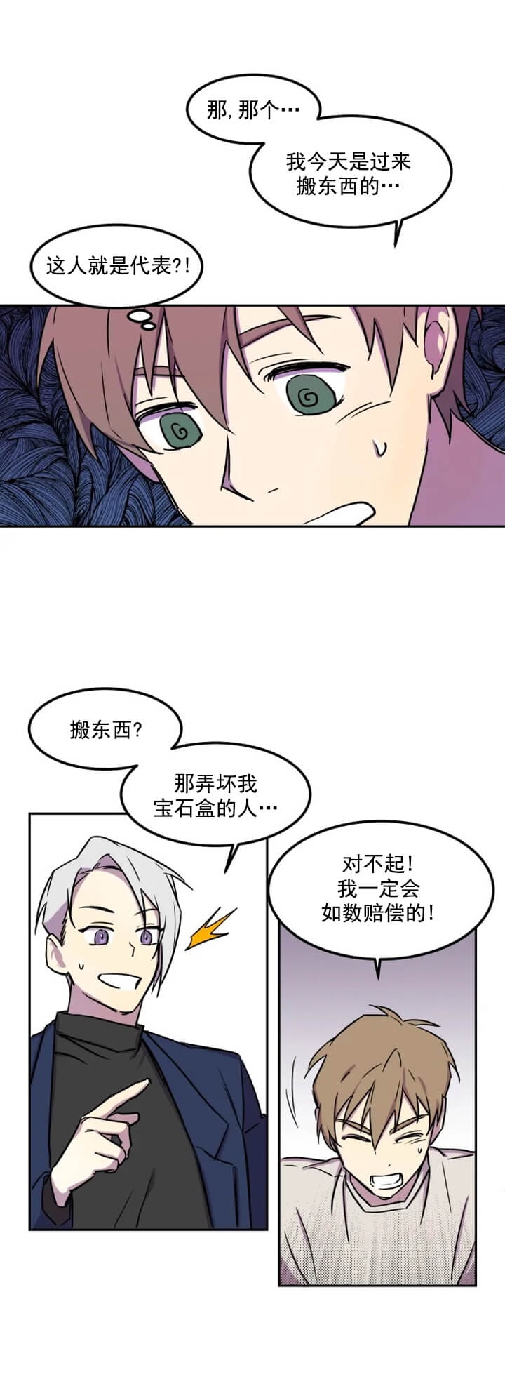 奇怪的兼职漫画,第2话1图