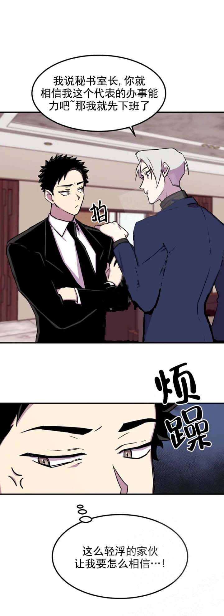 奇怪的兼职漫画,第6话1图