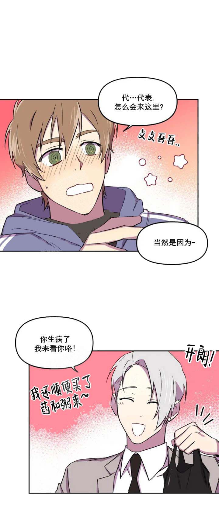 奇怪的兼职漫画,第22话2图