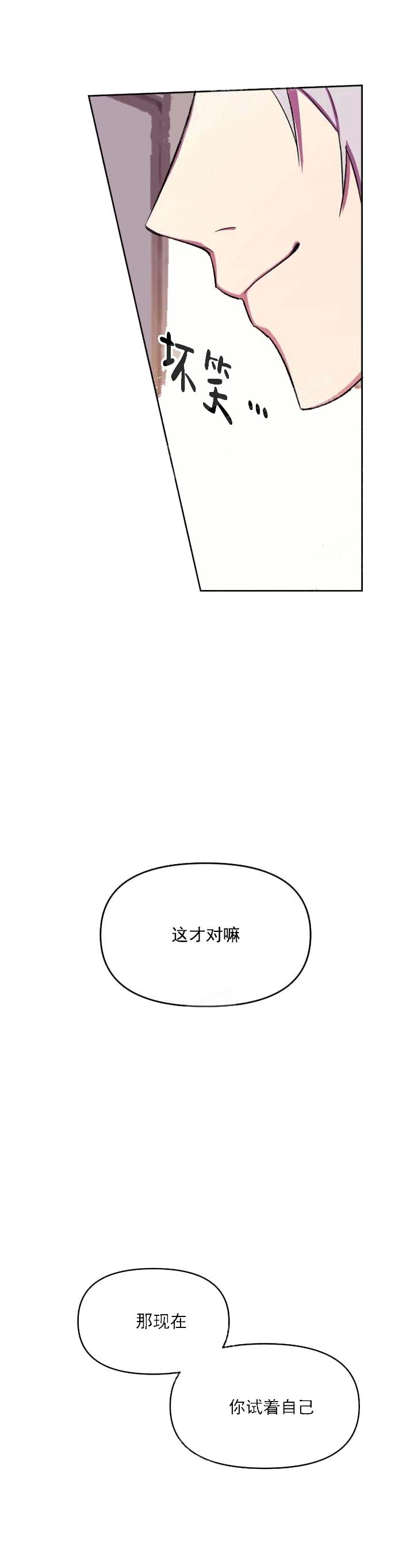 奇怪的兼职漫画,第19话2图