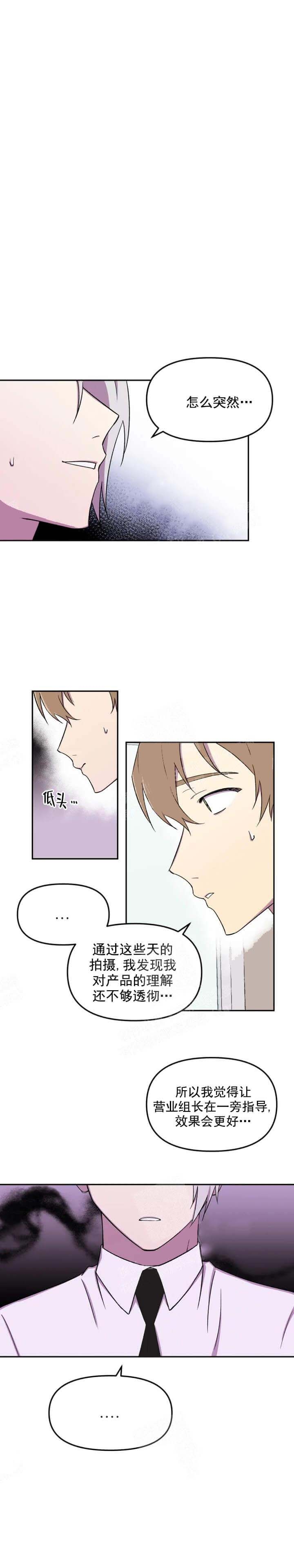 奇怪的兼职漫画,第35话2图