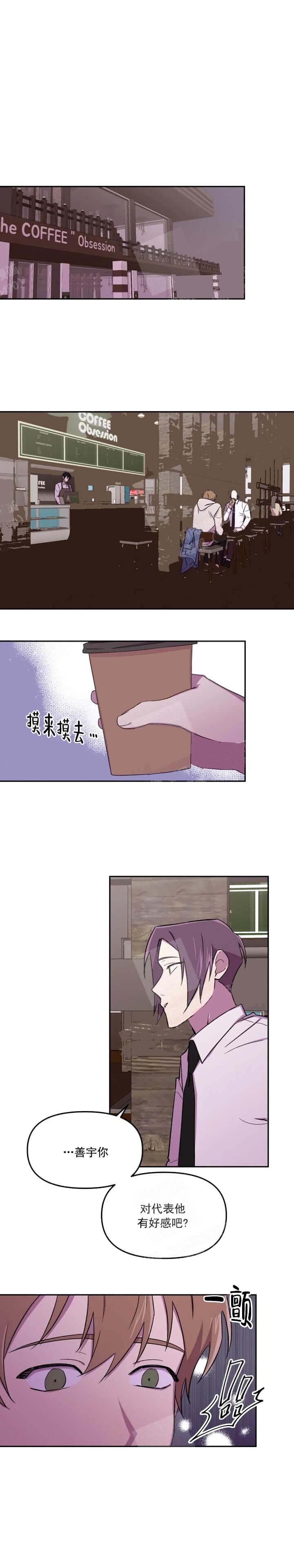 奇怪的兼职漫画,第34话2图