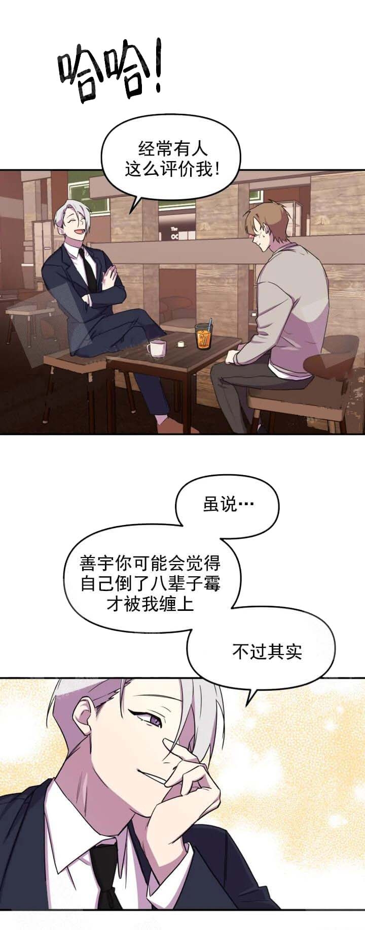 奇怪的兼职漫画,第9话2图