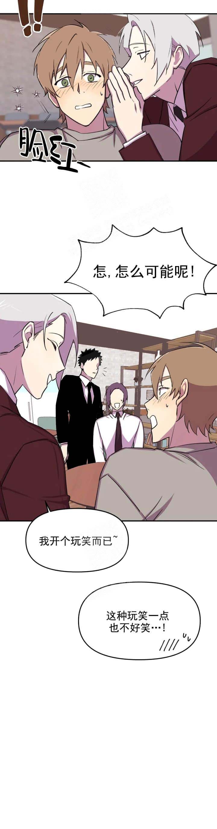 奇怪的兼职漫画,第12话2图