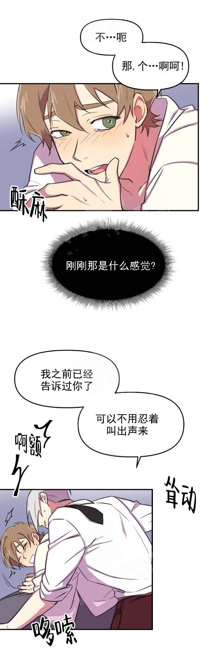 奇怪的兼职漫画,第13话2图