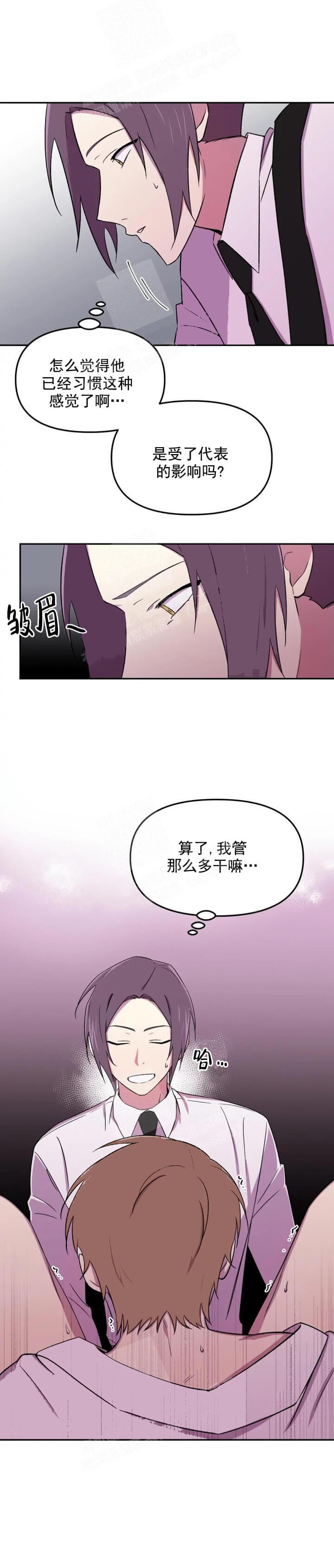 奇怪的兼职漫画,第36话2图