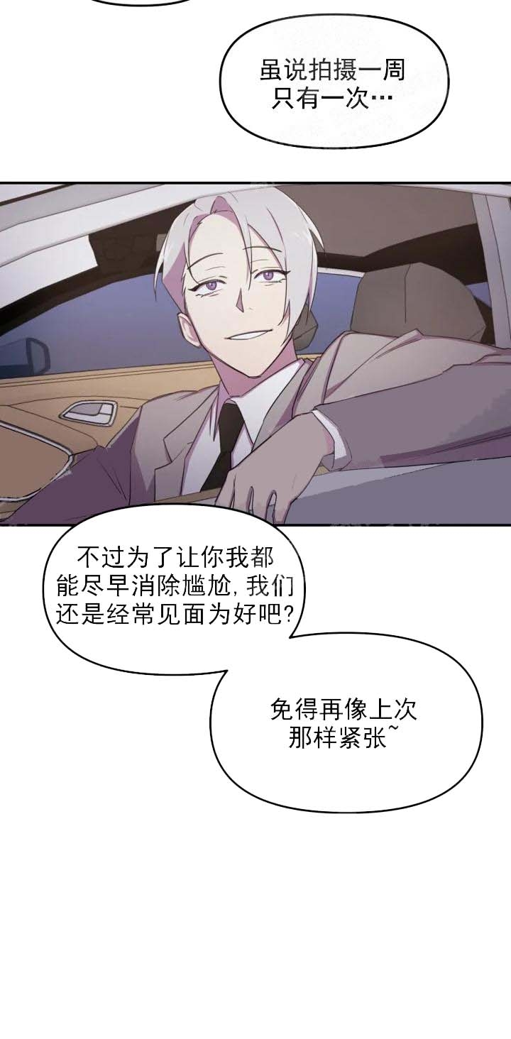 奇怪的兼职漫画,第8话2图