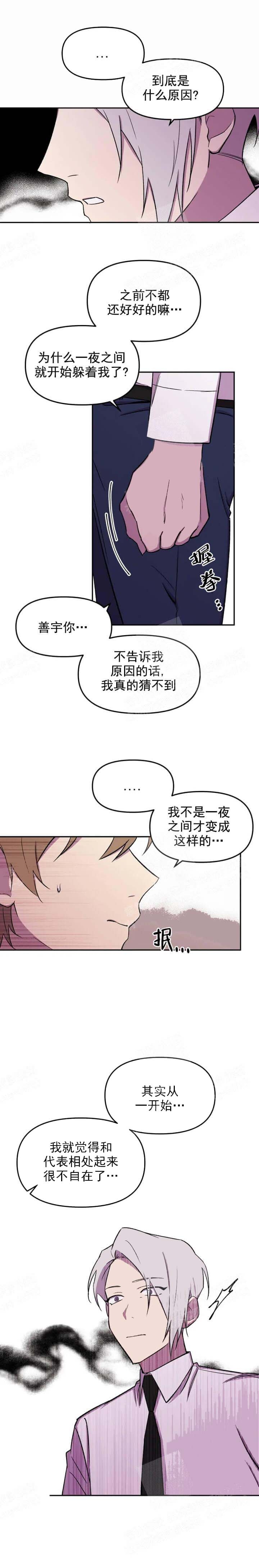 奇怪的兼职漫画,第37话1图