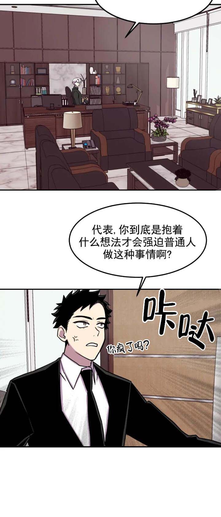 奇怪的兼职漫画,第5话1图