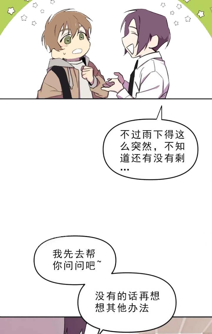 奇怪的兼职漫画,第30话1图