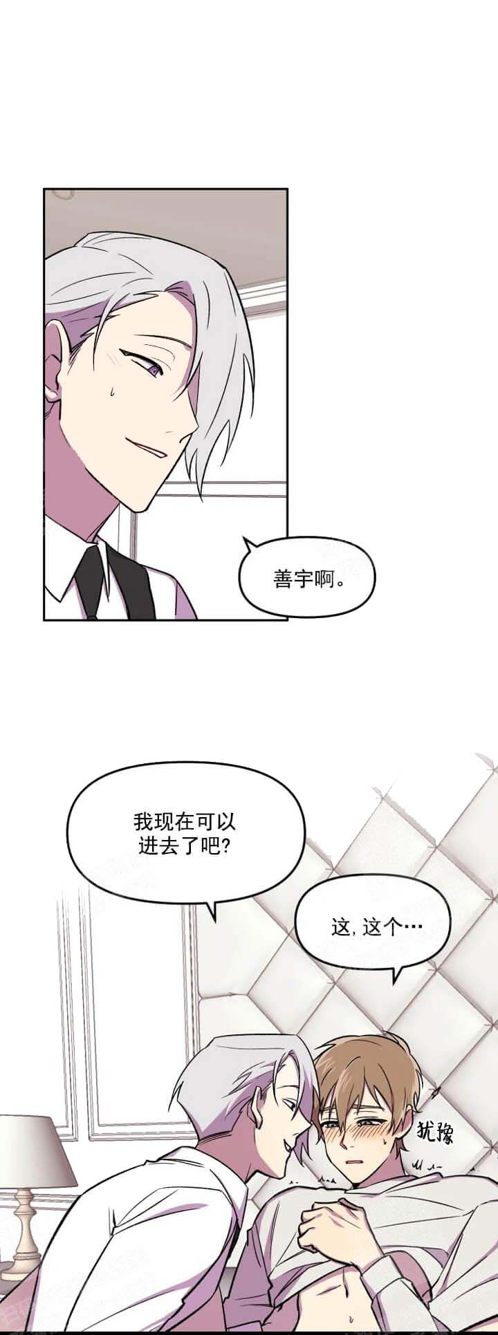 奇怪的兼职漫画,第20话1图