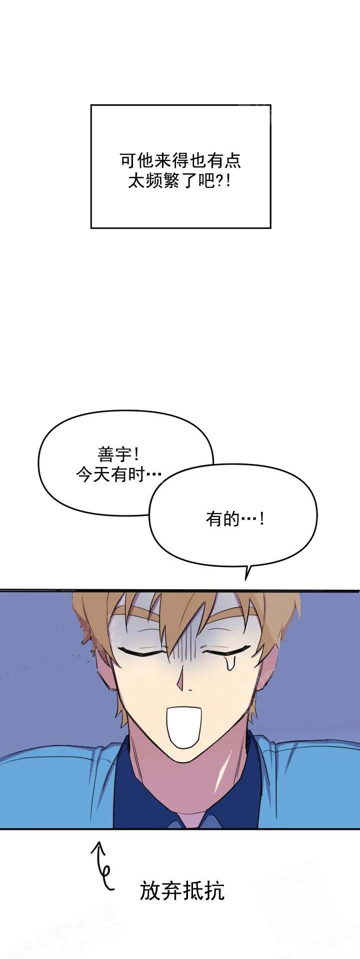 奇怪的兼职漫画,第9话2图