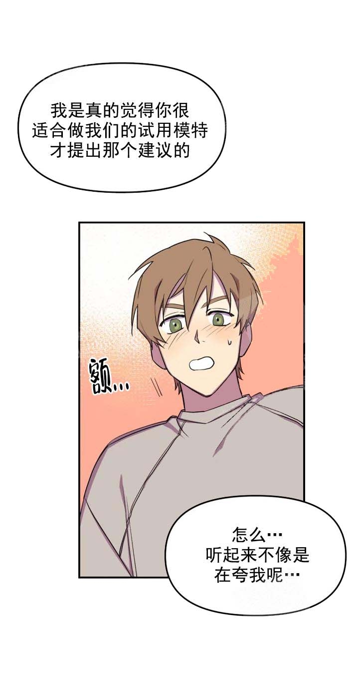 奇怪的兼职漫画,第9话1图