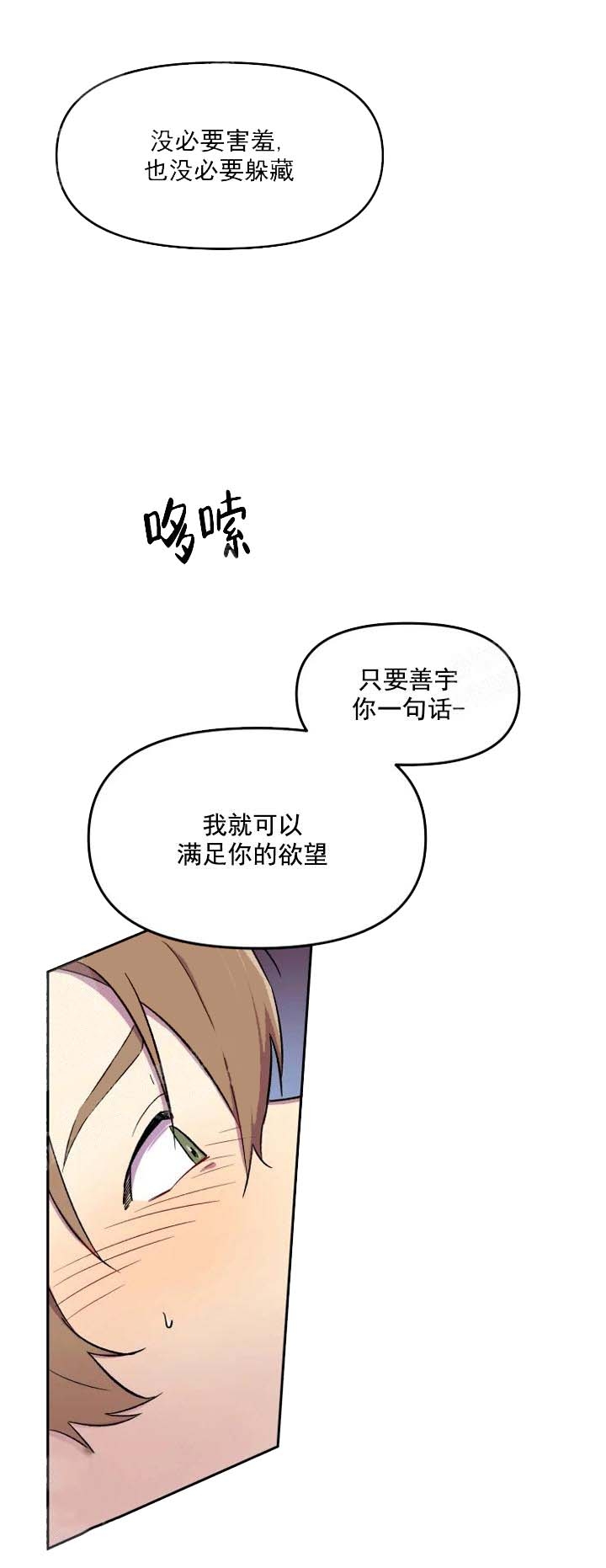 奇怪的兼职漫画,第19话1图