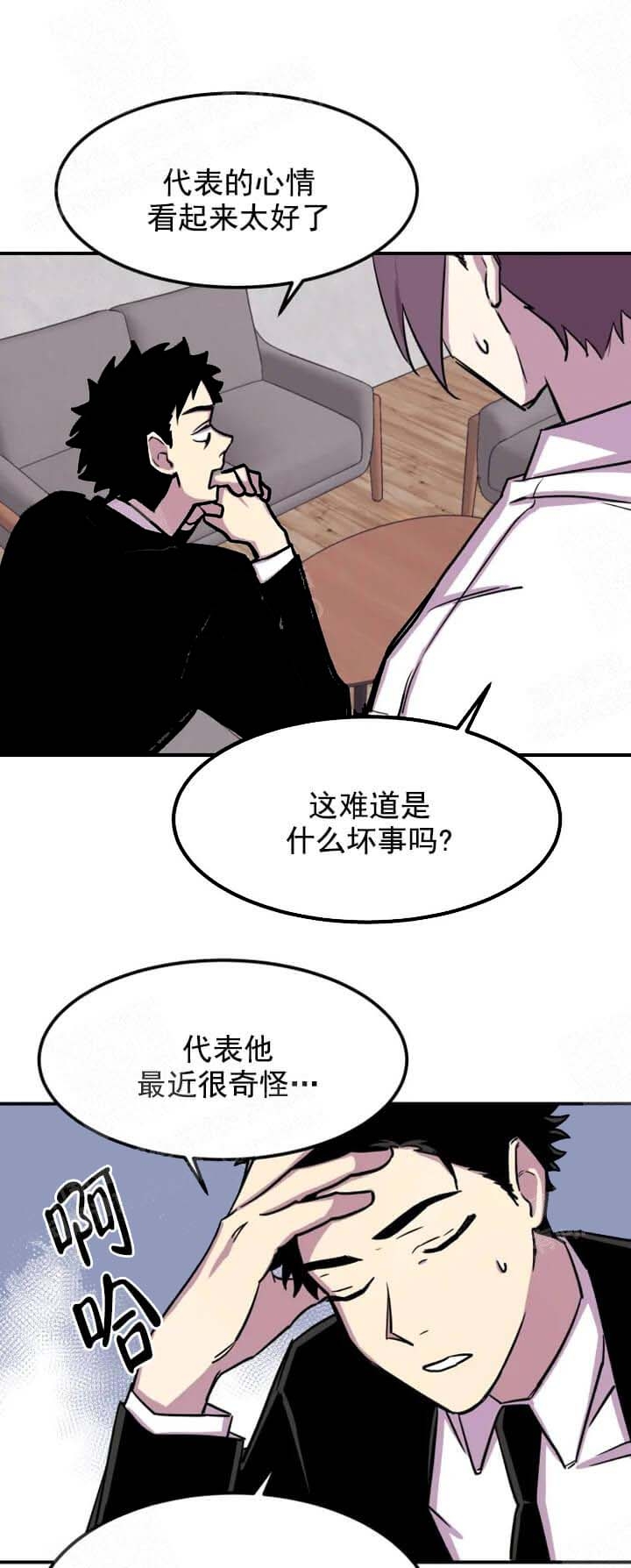 奇怪的兼职漫画,第7话1图