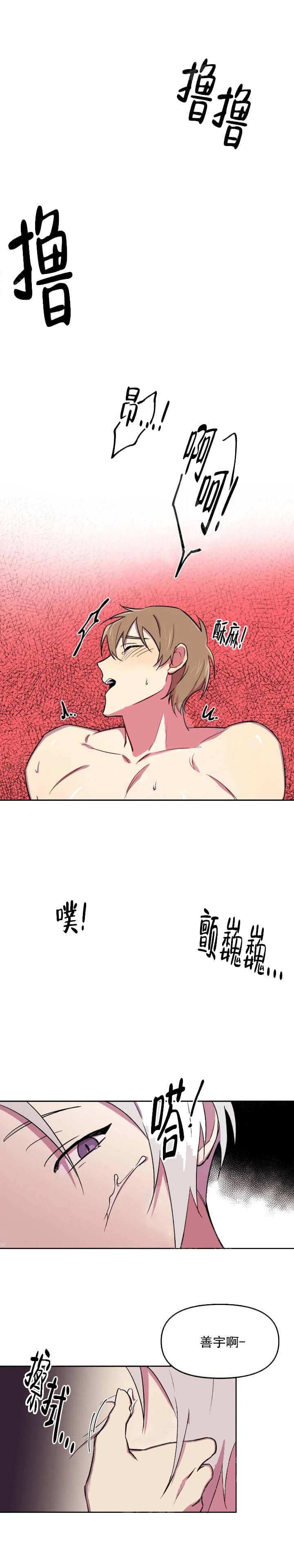 奇怪的兼职漫画,第28话1图