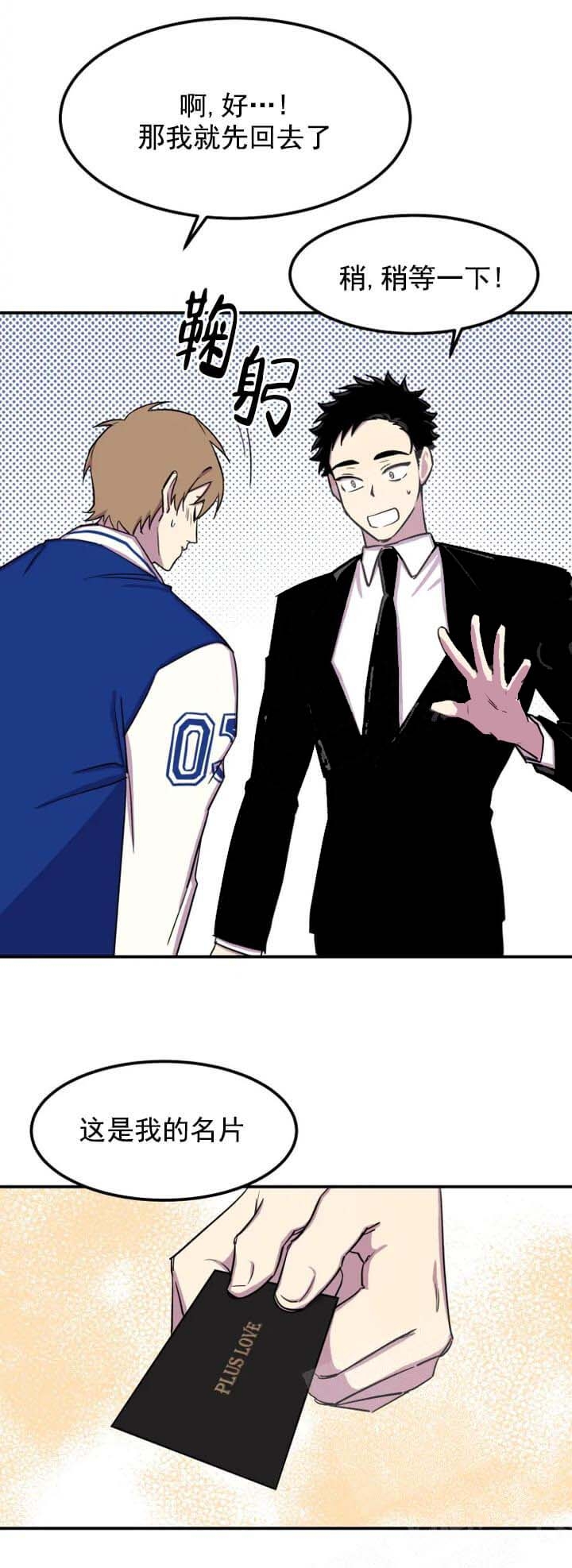 奇怪的兼职漫画,第5话2图