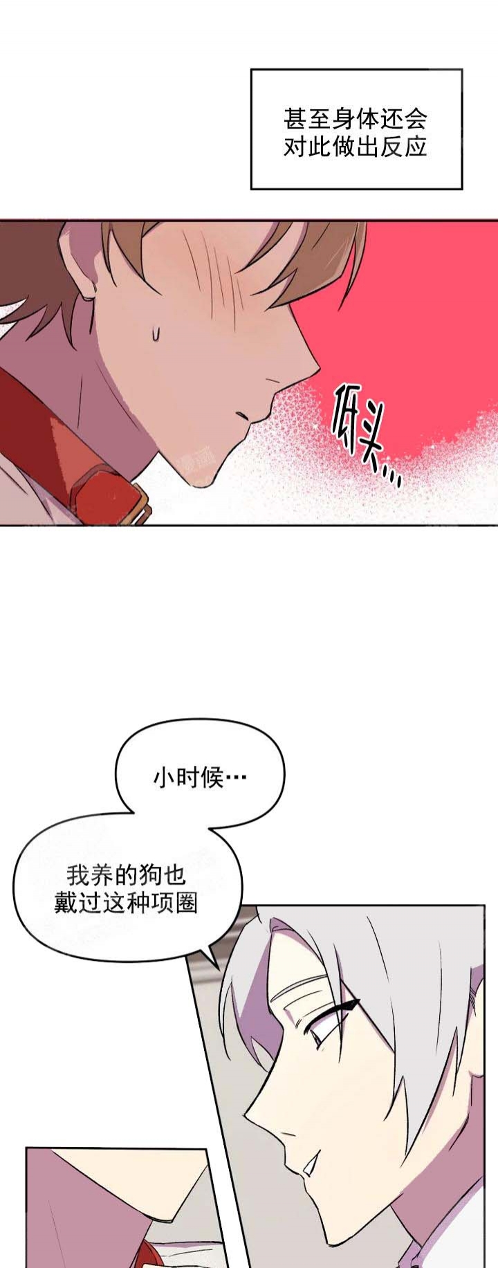 奇怪的兼职漫画,第16话1图