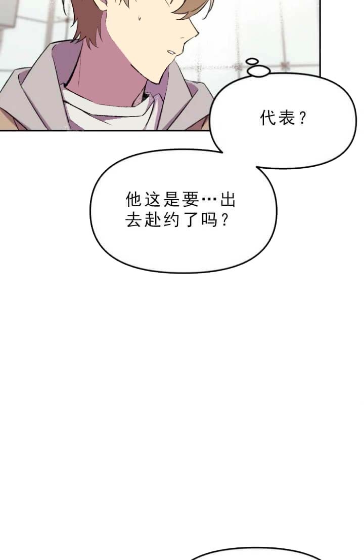 奇怪的兼职漫画,第30话1图