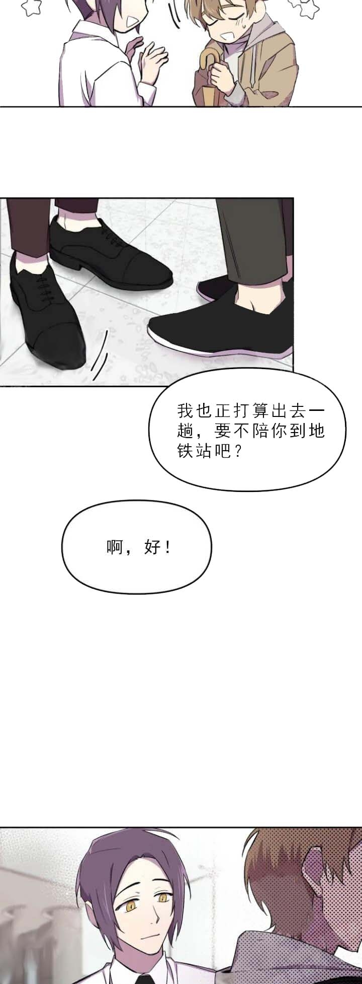 奇怪的兼职漫画,第30话1图