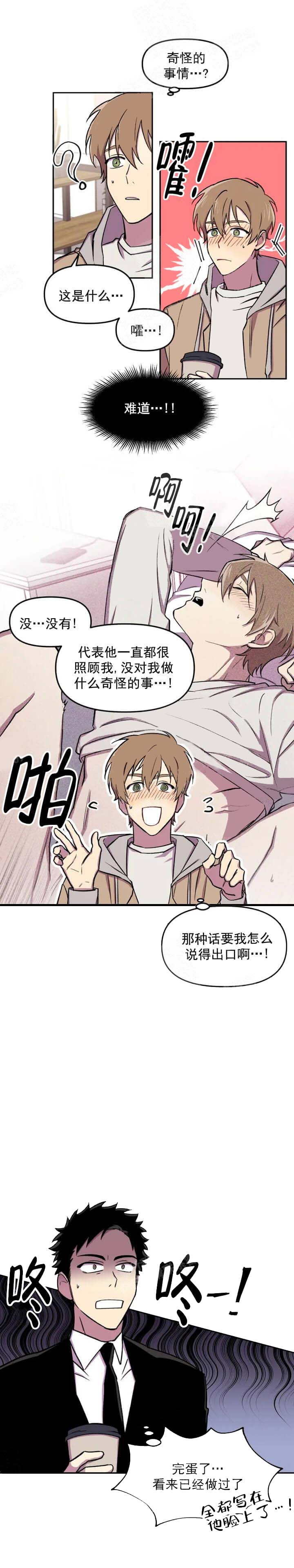 奇怪的兼职漫画,第25话2图