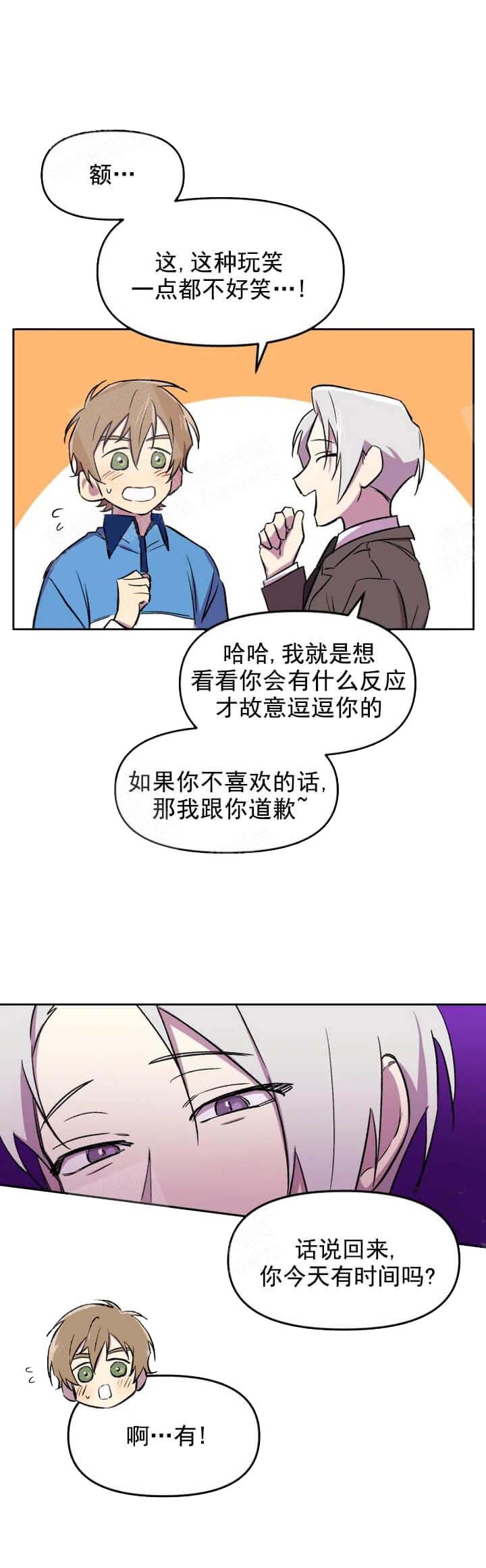 奇怪的兼职漫画,第15话1图