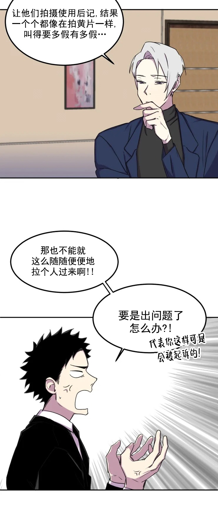 奇怪的兼职漫画,第3话1图