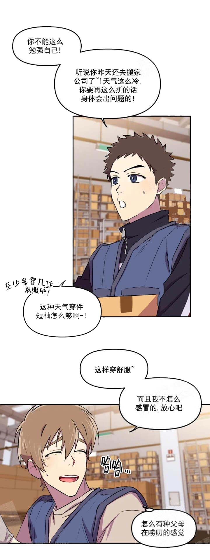 奇怪的兼职漫画,第22话2图