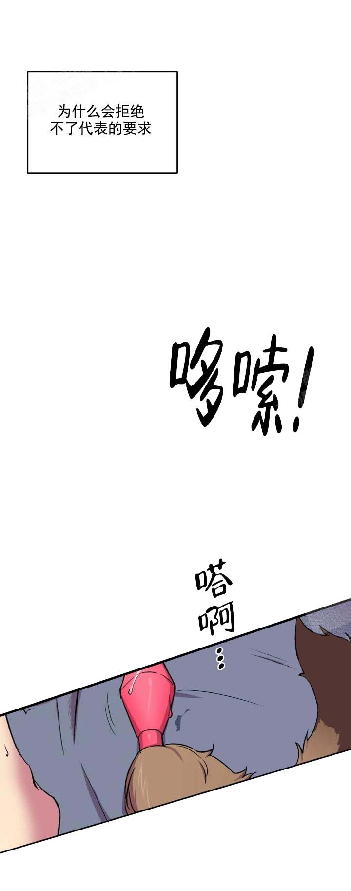 奇怪的兼职漫画,第19话1图