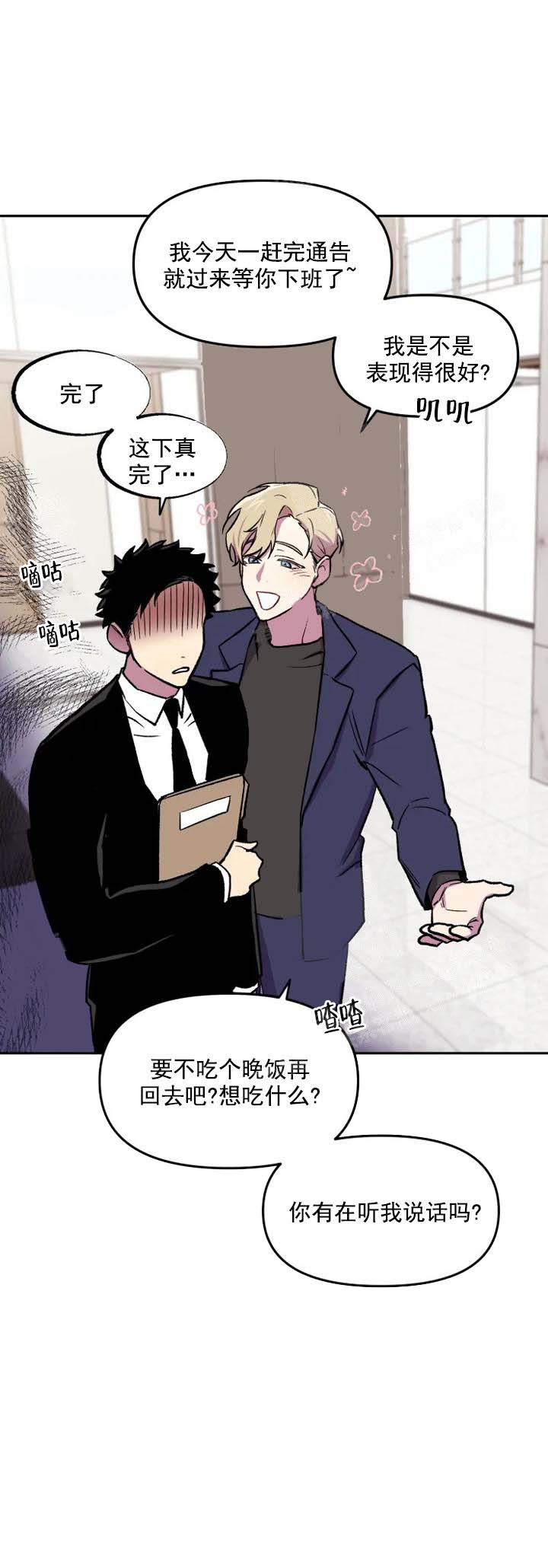 奇怪的圆盘在哪漫画,第24话2图