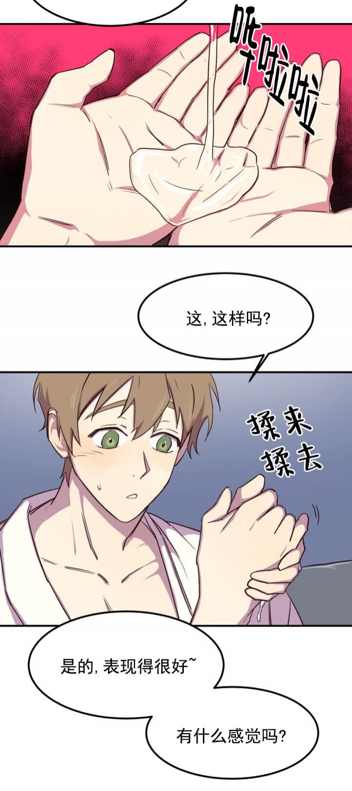 奇怪的丈夫漫画,第3话2图