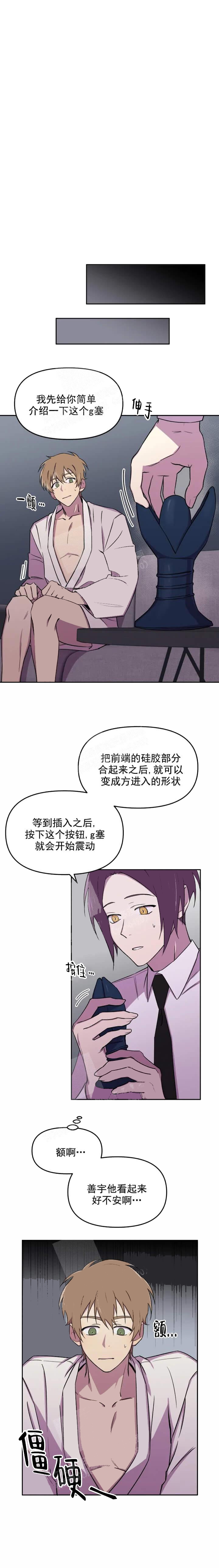 奇怪的兼职漫画,第36话1图