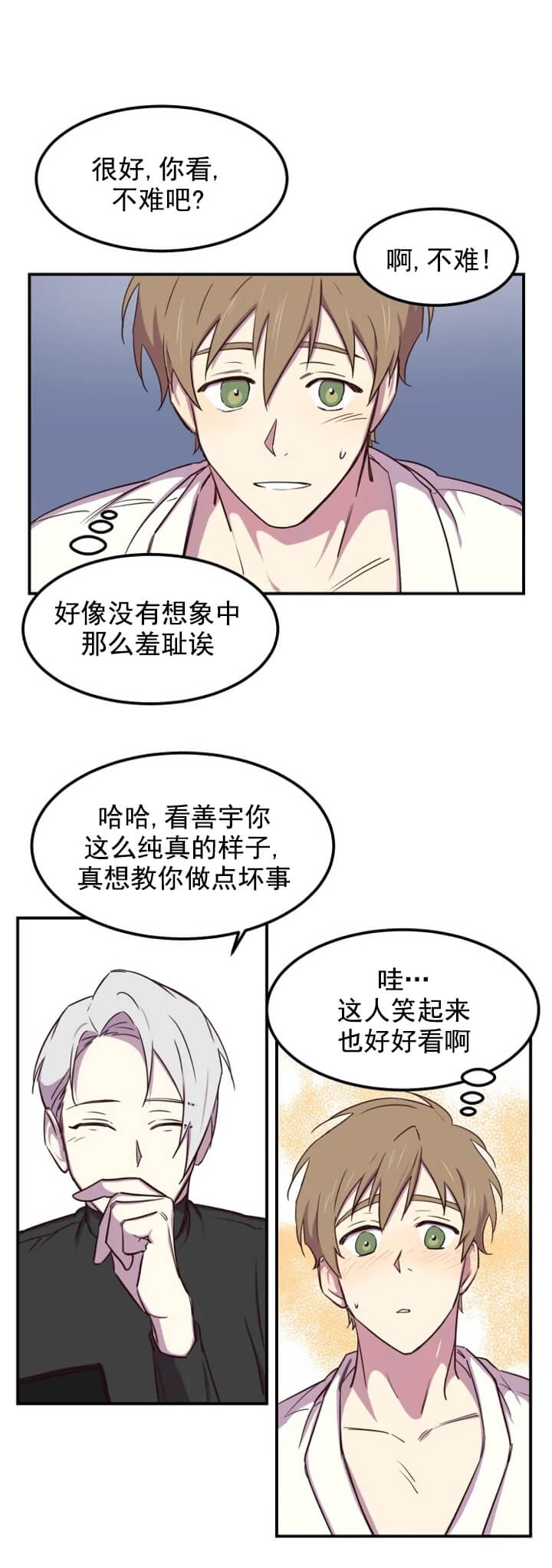 奇怪的兼职漫画,第4话1图