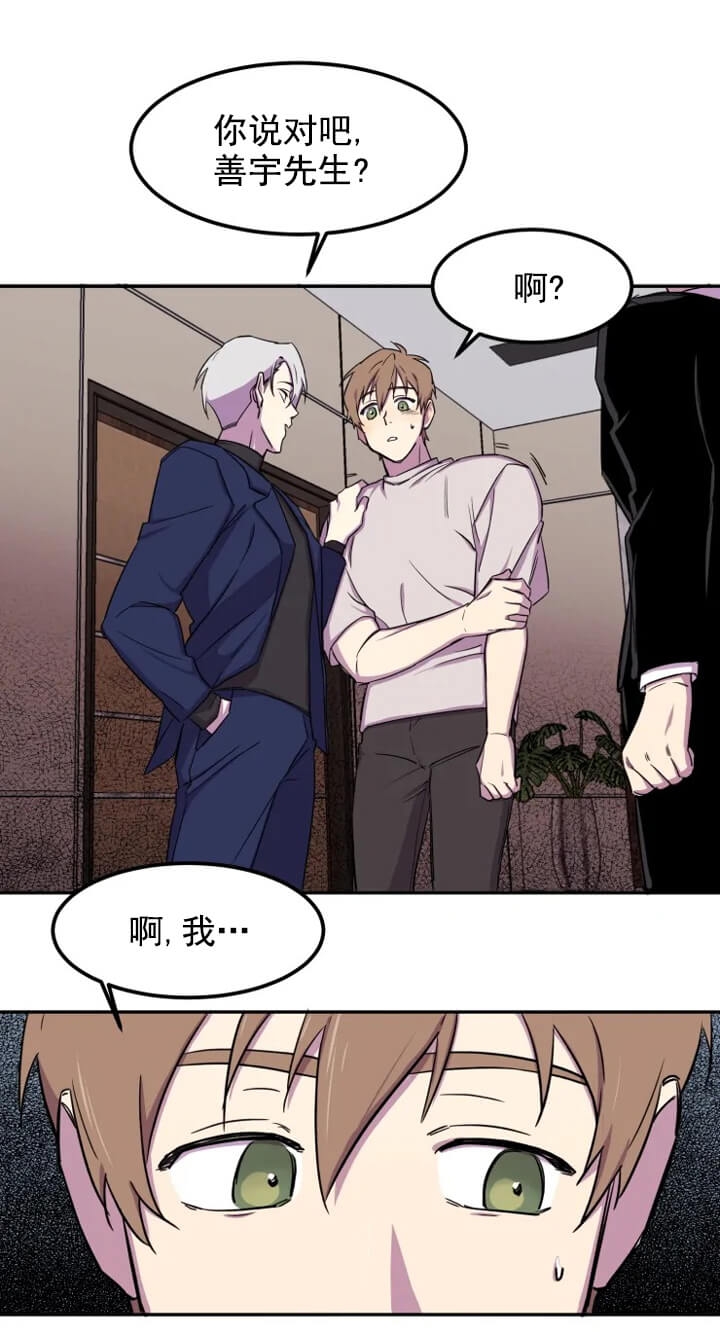 奇怪的丈夫漫画,第3话1图