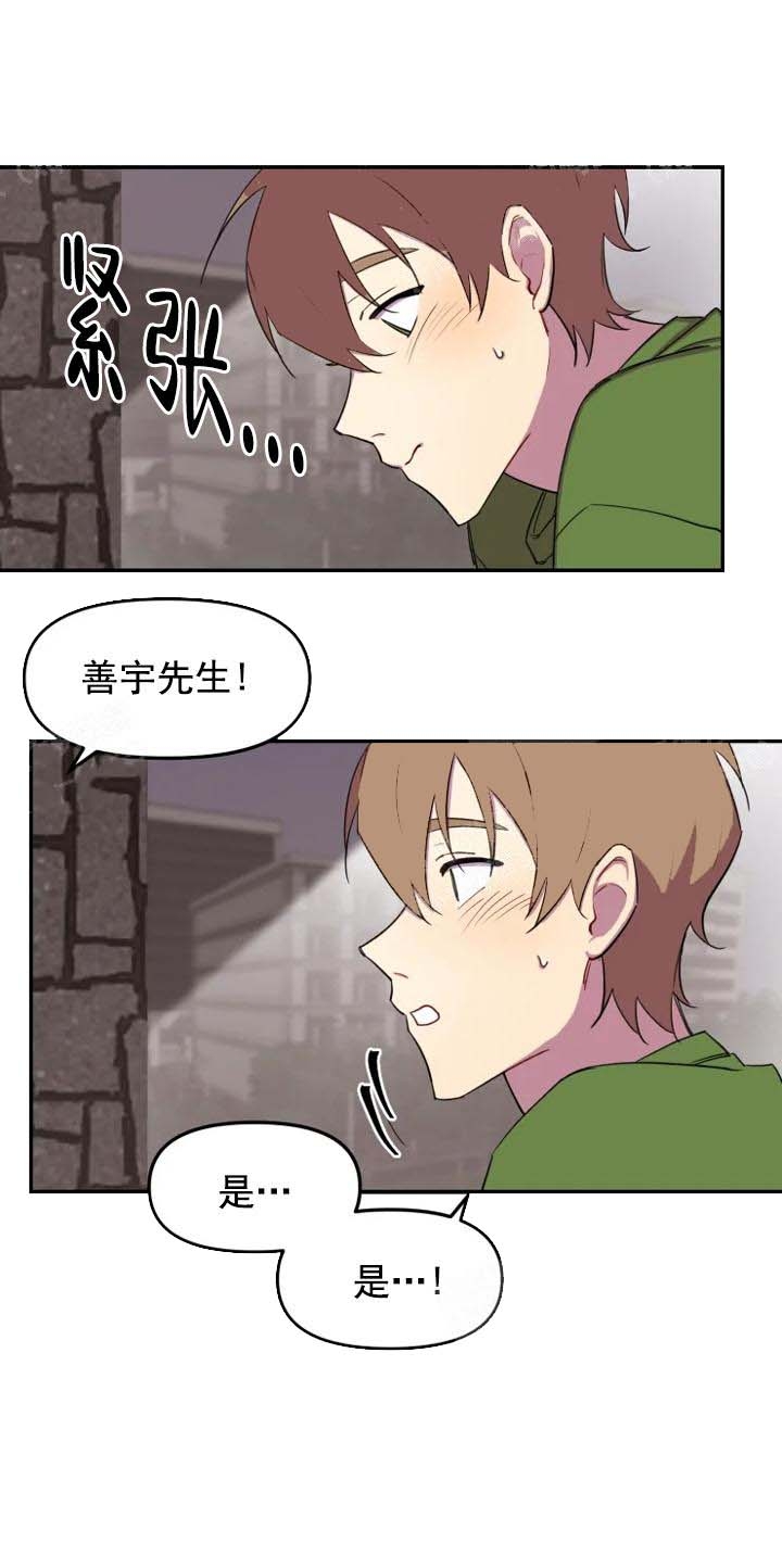 奇怪的兼职漫画,第8话2图