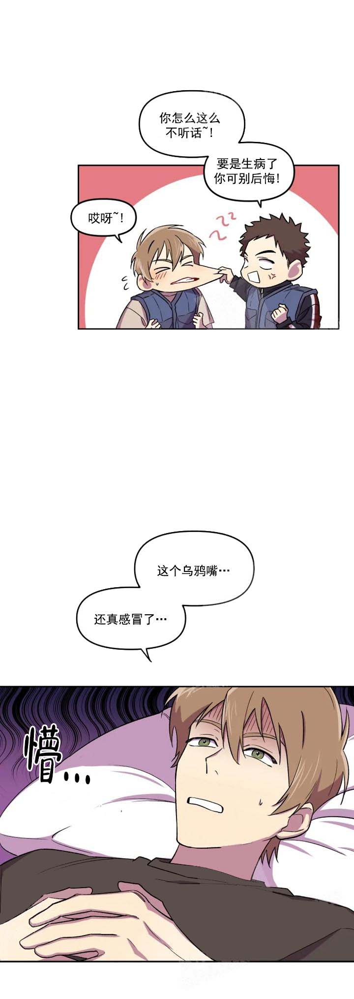 奇怪的兼职漫画,第22话1图