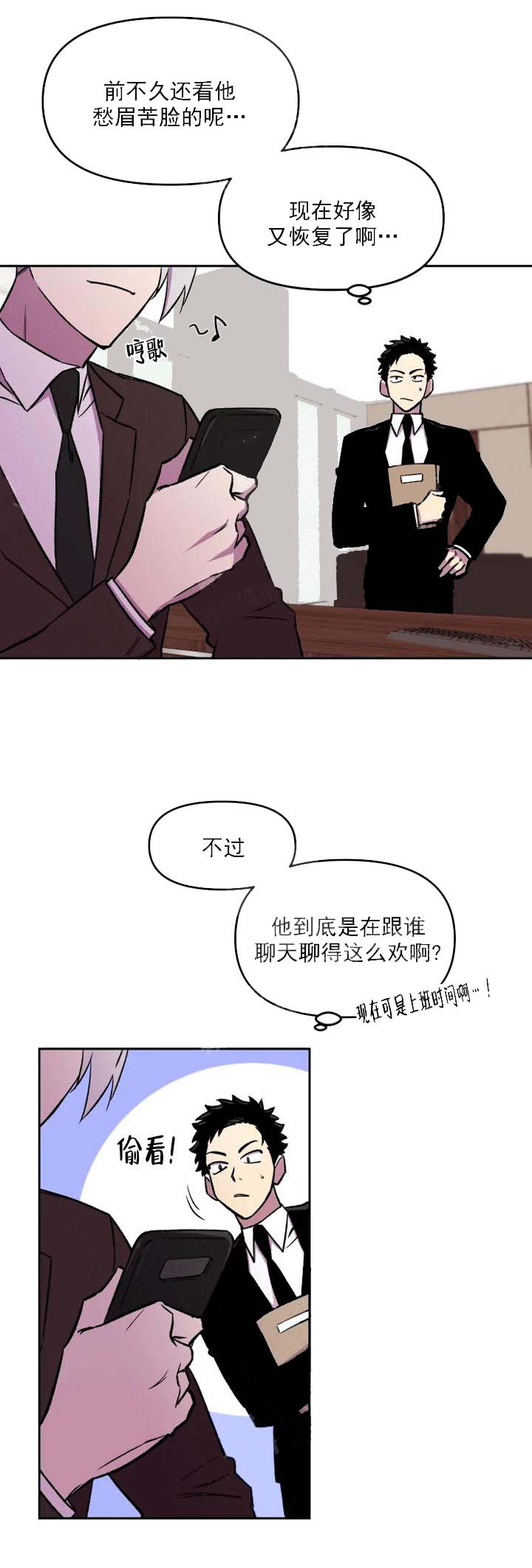 奇怪的兼职漫画,第24话2图