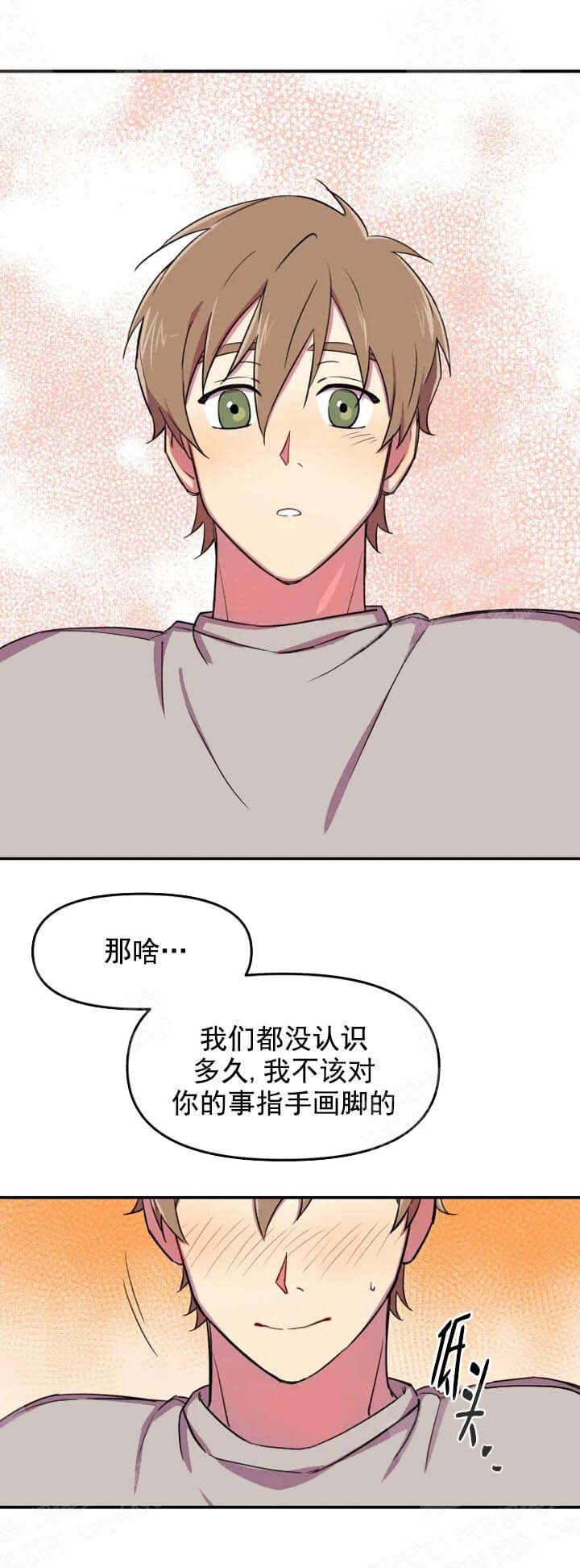 奇怪的兼职漫画,第11话1图