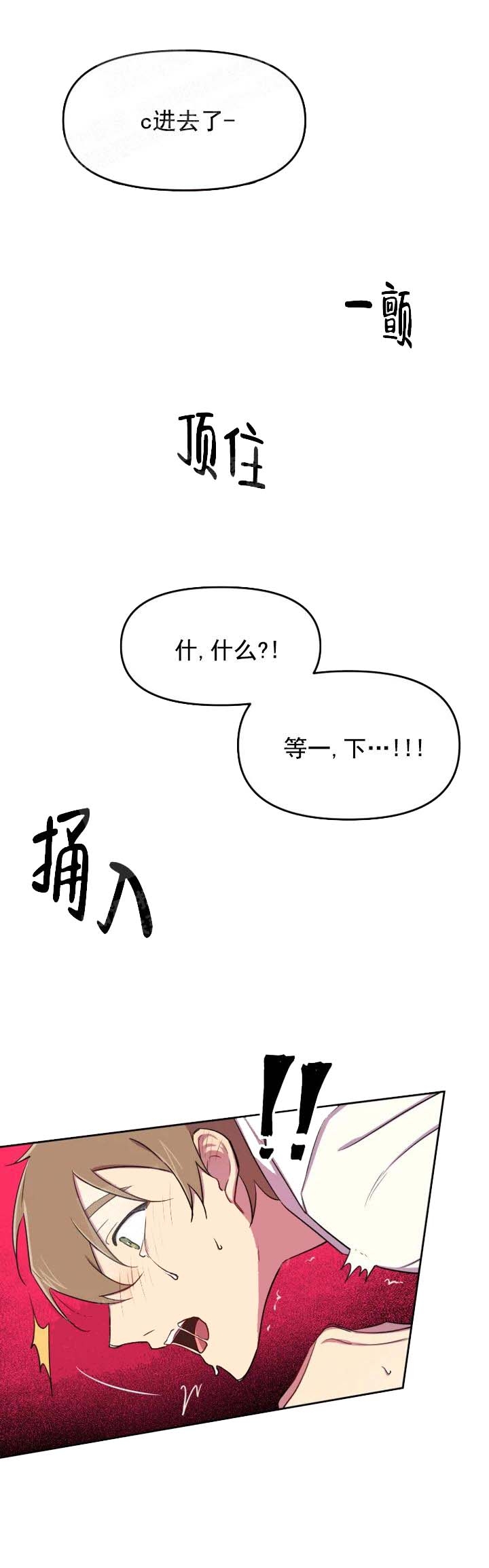 奇怪的兼职漫画,第13话2图