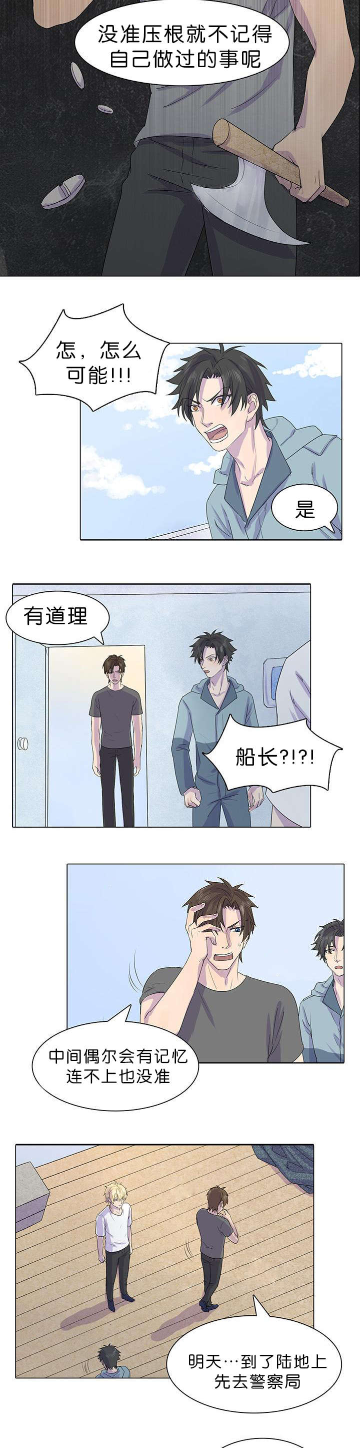 孤注一掷电影漫画,第26话1图